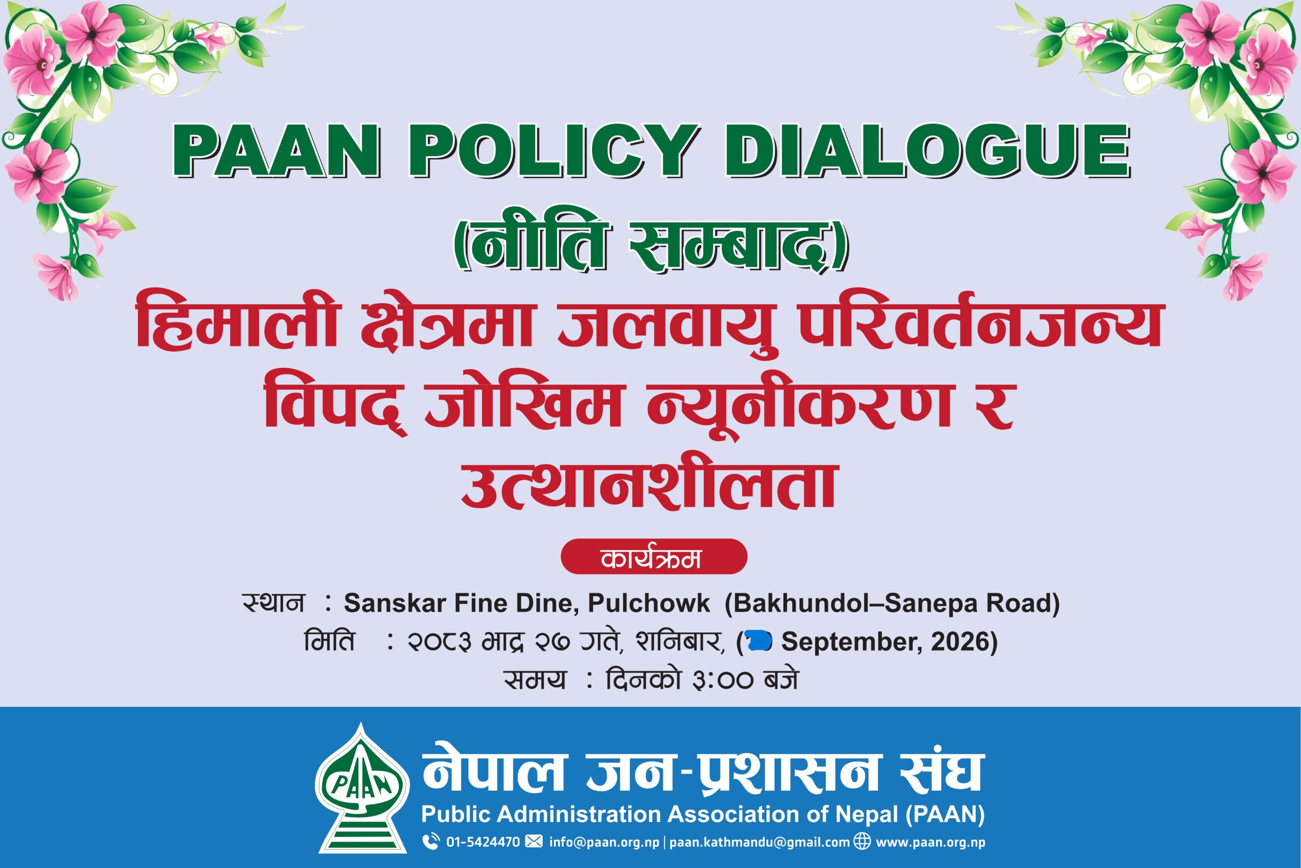 “हिमाली क्षेत्रमा जलवायुजन्य विपद् जोखिम न्यूनीकरण र उत्थानशीलता” विषयमा आयोजित PAAN Policy Dialogue, सम्पन्न 1