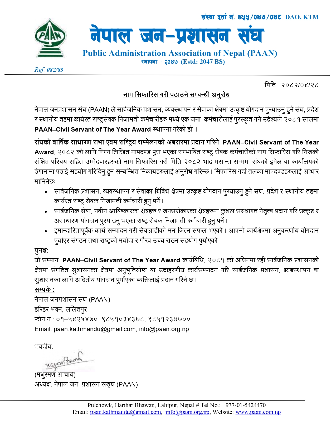civil service award २०८२ page 0001