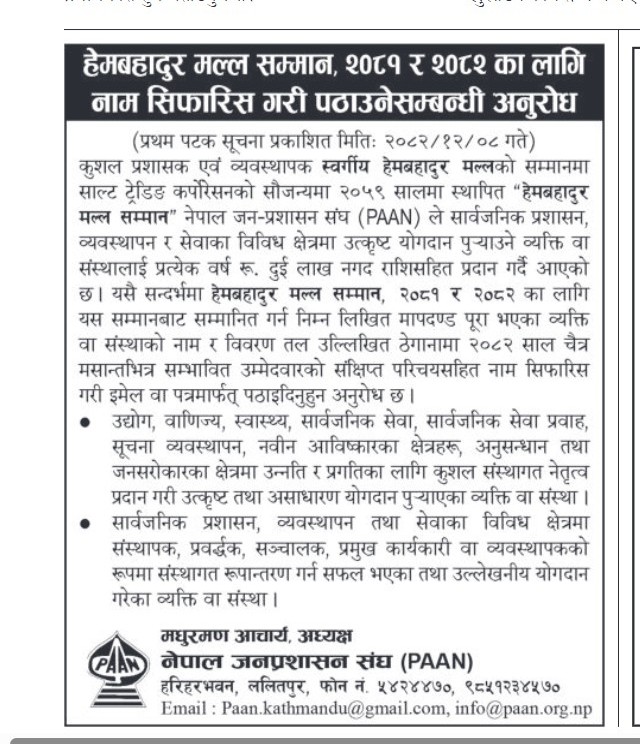 hbm notice 20821208 gorkhapatra page 8