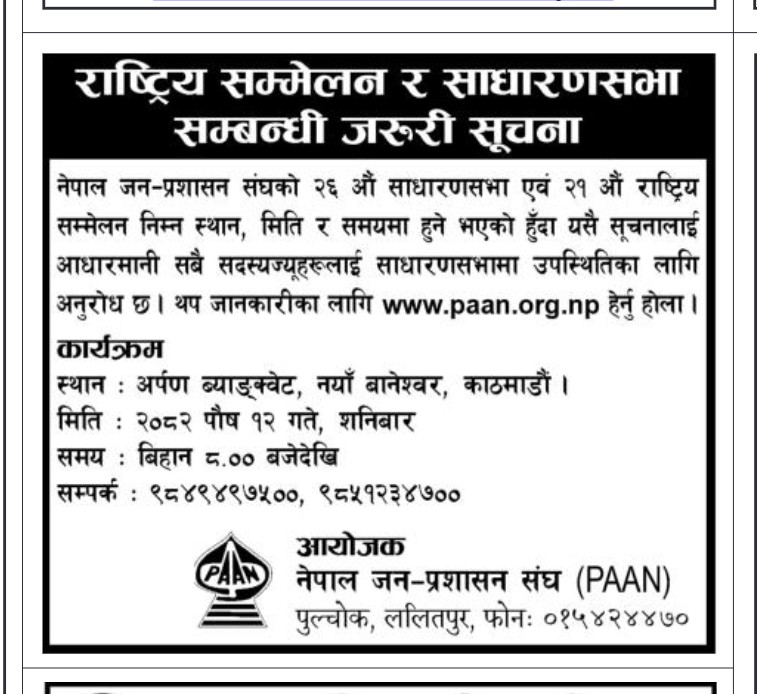 paan agm notice gorkhapatra 20820808