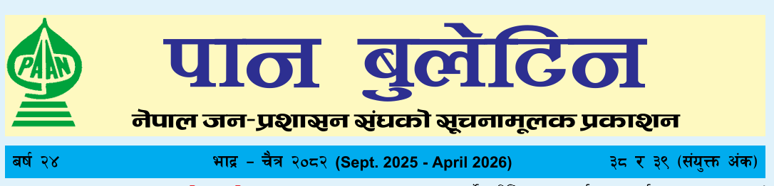 paan buletin 2082 chaitra