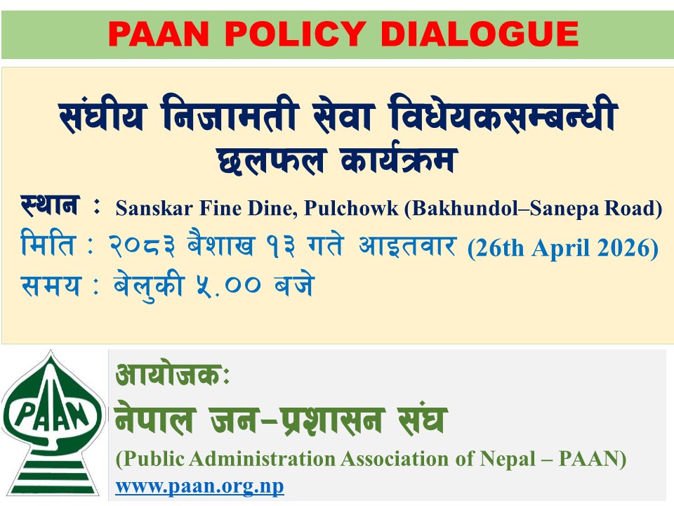 paan policy dilauge 2083 01 13 11
